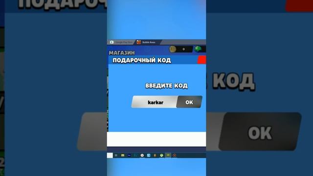 ВСЕ НОВЫЕ ПОДАРОЧНЫЕ КОДЫ В БАБЛ КВАС #Shorts смотреть онлайн