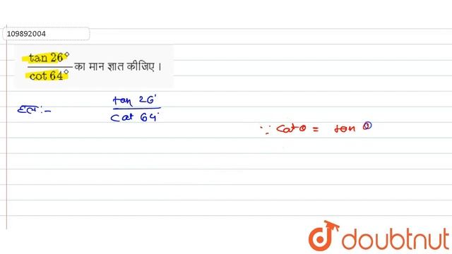 `(tan 26^(@))/(cot 64^(@)) `का मान ज्ञात कीजिए । смотреть онлайн
