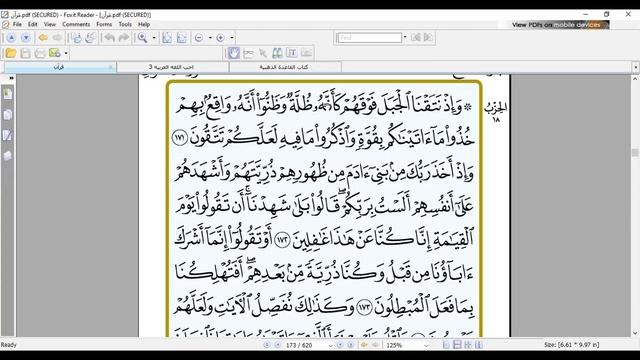 Eaalim Maliha al-A`raf ayat 171 to 174 смотреть онлайн