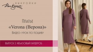 Трикотажное платье Verona