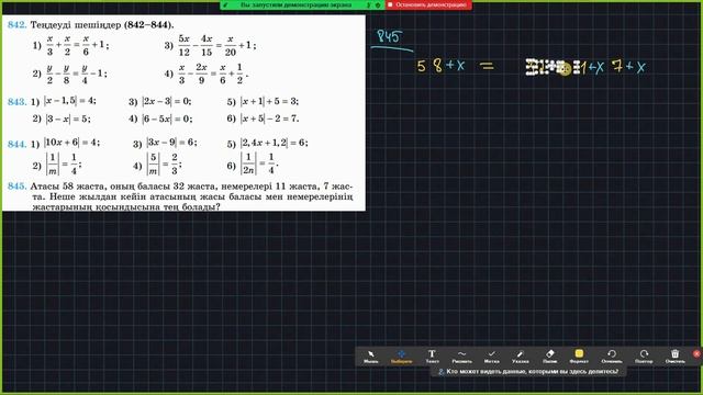 МАТЕМАТИКА 6-СЫНЫП 838, 839, 840, 841, 842, 843, 844, 845, 846, 847, 848 АТАМҰРА ЕСЕПТЕР