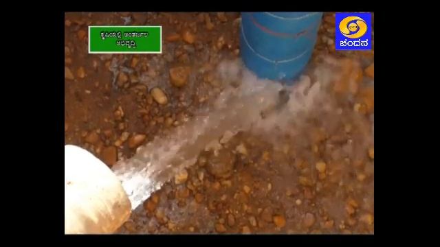 Conservation & development of groundwater for agriculture - ಕೃಷಿಯಲ್ಲಿ ಅಂತರ್ಜಲ ಅಭಿವೃದ್ಧಿ смотреть онлайн