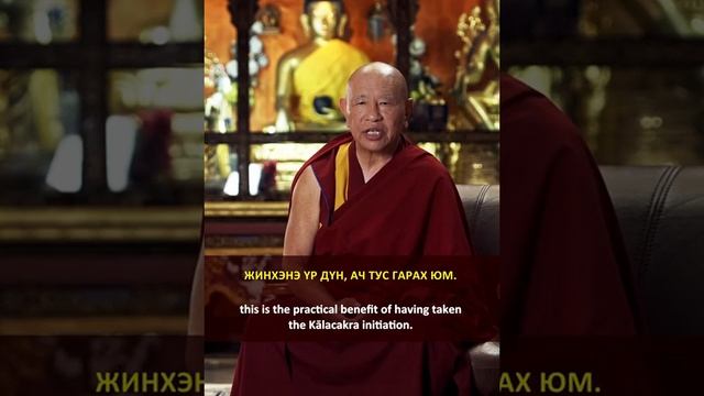 Чадо Тулку Ринпоче об обязательствах, связанных с посвящением Калачакры смотреть онлайн