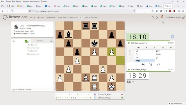 Играю в шахматы с другом на lichess.org. смотреть онлайн