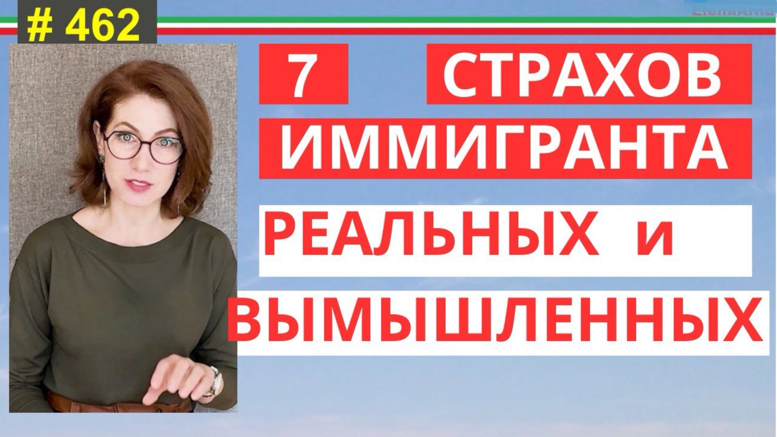 Чего боится иммигрант? Мифы и реальность в Италии #462 #elenaarna