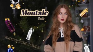 Montale обзор бренда / Roses Musk, Intense Cafe и другие ароматы