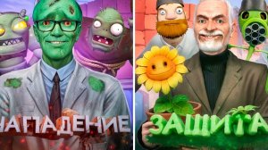 Я Играю за Зомби на крыше в PLANTS VS ZOMBIES в VR в Garry's mod