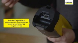 Стеклоочиститель Karcher WV 5– замена аккумулятора