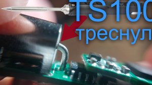 TS100 ненеожиданный ремонт паяльника. Разборка