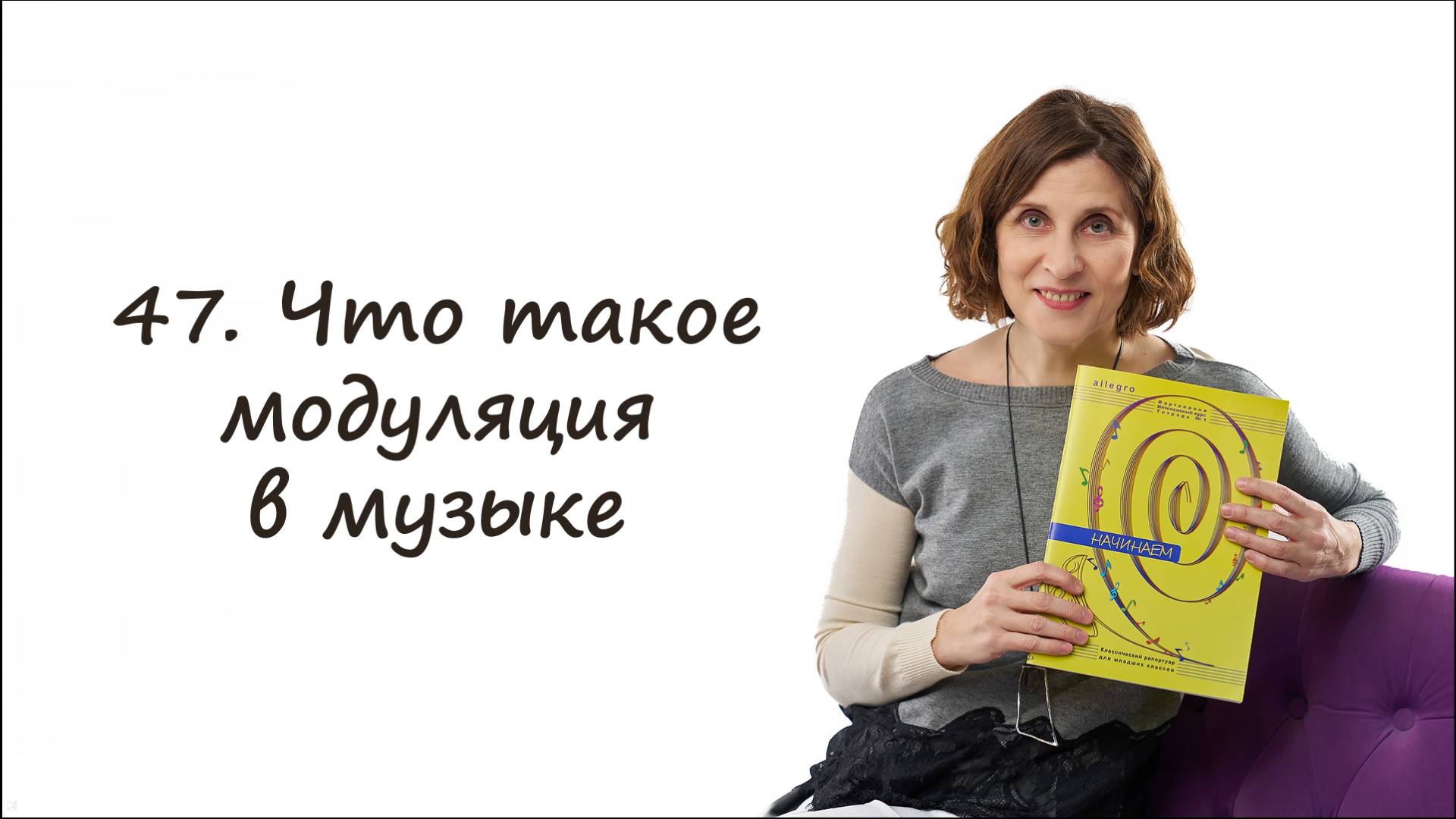 Что такое модуляция