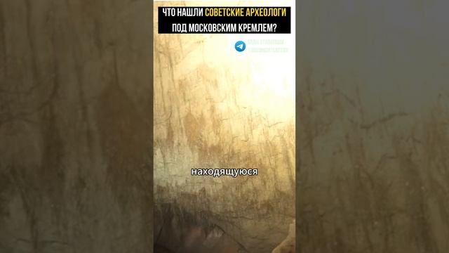 Что нашли советские археологи под Московским Кремлем? #альтернативнаяистория #тайна #атлантида смотреть онлайн