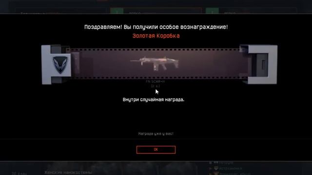 Warface: коробка удачи  за вход на 7 день #1