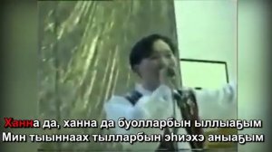 Айыы Уола - ЭҺиэхэ ыллаары (караоке версия)