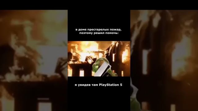 спас плейстейшен 5 смотреть онлайн