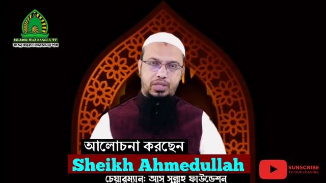 স্ত্রীর হাতে হস্তমৈথুন করা যাবে কিনা । shaikh ahmadullah смотреть онлайн