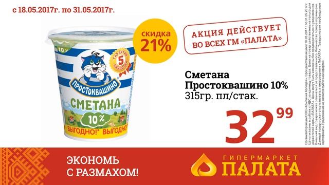 Гипермаркет ПАЛАТА! Акции с 18 по 31 мая! смотреть онлайн