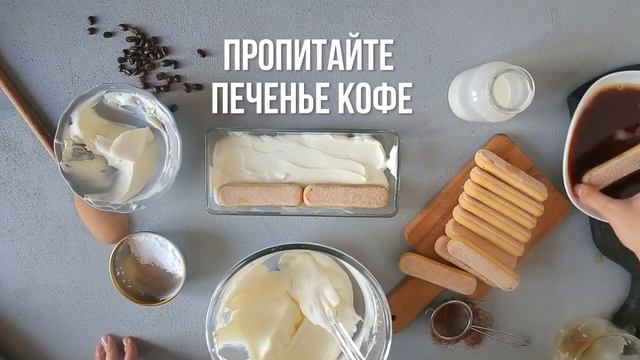 Тирамису за 3 минут смотреть онлайн