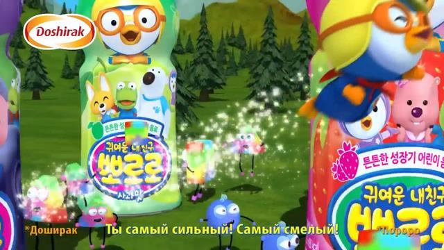 Рекламный ролик Doshirak Пороро смотреть онлайн