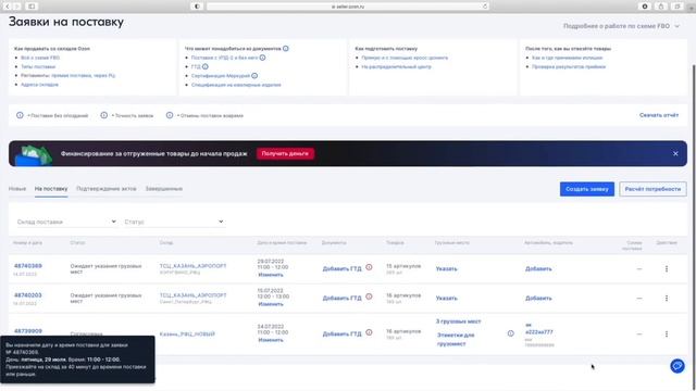 Первая поставка на Ozon - Моя пошаговая Инструкция смотреть онлайн