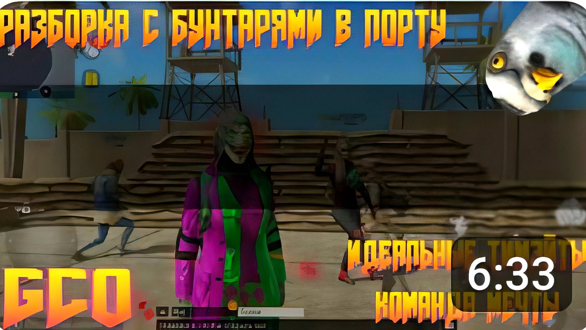 КОМАНДА МЕЧТЫ НА РАЗБОРКЕ С БУНТАРЯМИ В GRAND CRIMINAL ONLINE (GCO)! смотреть онлайн