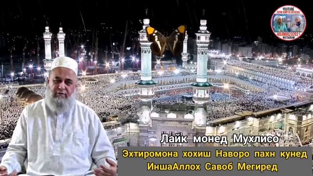 Хочи Мирзо дар Холати чунуб салом Кардан Друстай ё на 2021
