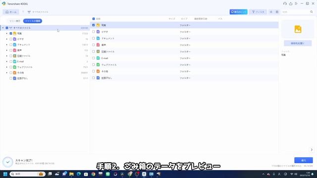 ガイド｜4DDiG Windowsデータ復元ソフトの使い方[全機能] смотреть онлайн