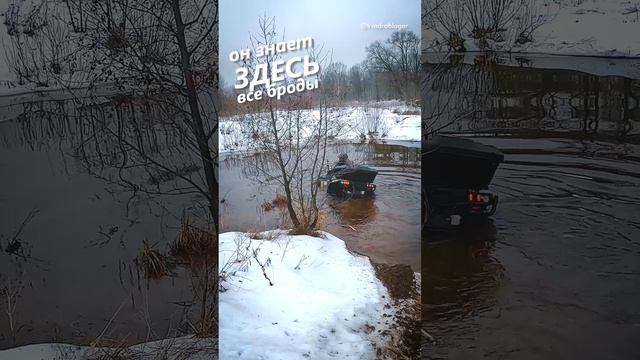 ОН знает ЗДЕСЬ все броды #atv #cfmoto смотреть онлайн