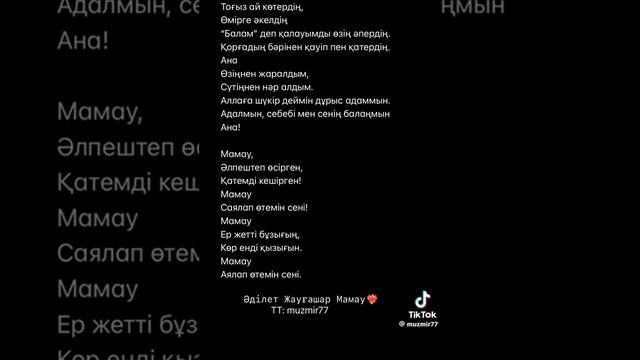 кайырлы тан аналарымызга арналған смотреть онлайн
