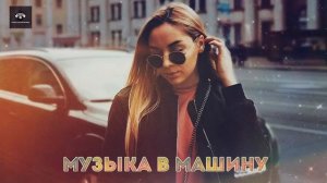 Музика в машину