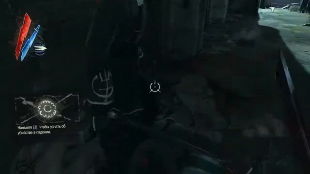 Dishonored смотреть онлайн