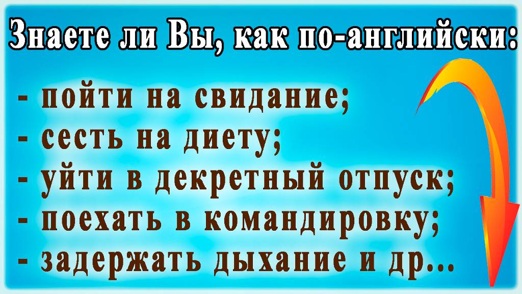 Самый быстрый способ освоить язык - Collocations. Ч 5 смотреть онлайн