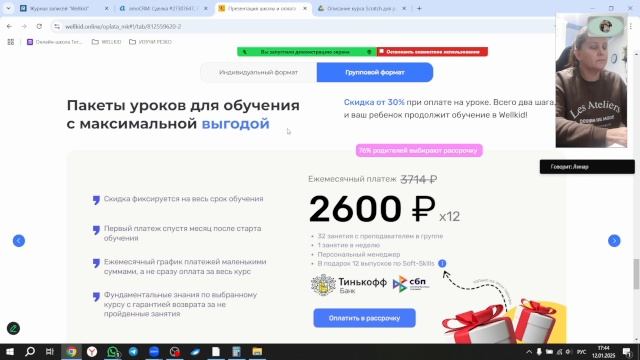 12.01.2025 15_00 смотреть онлайн