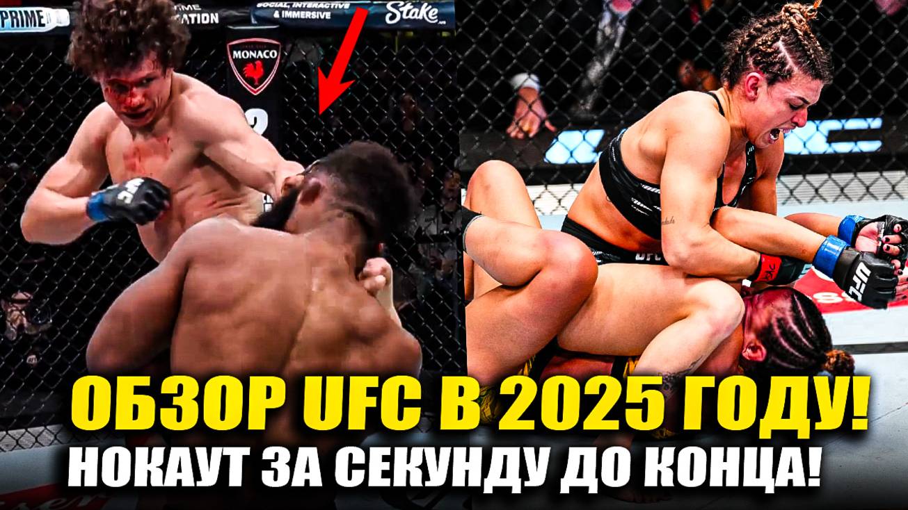 НАШ ВЫРУБИЛ ЗА СЕКУНДУ! ОБЗОР UFC Роман Копылов - Крис Кертис, Дерн - Рибас, Дудакова, Потеря 2-6? смотреть онлайн