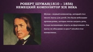 Шуман. "Альбом для юношества" 2ч