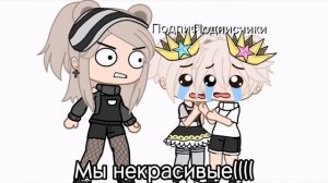 MEME 🥺Угомонись порося💕 GACHA CLUB