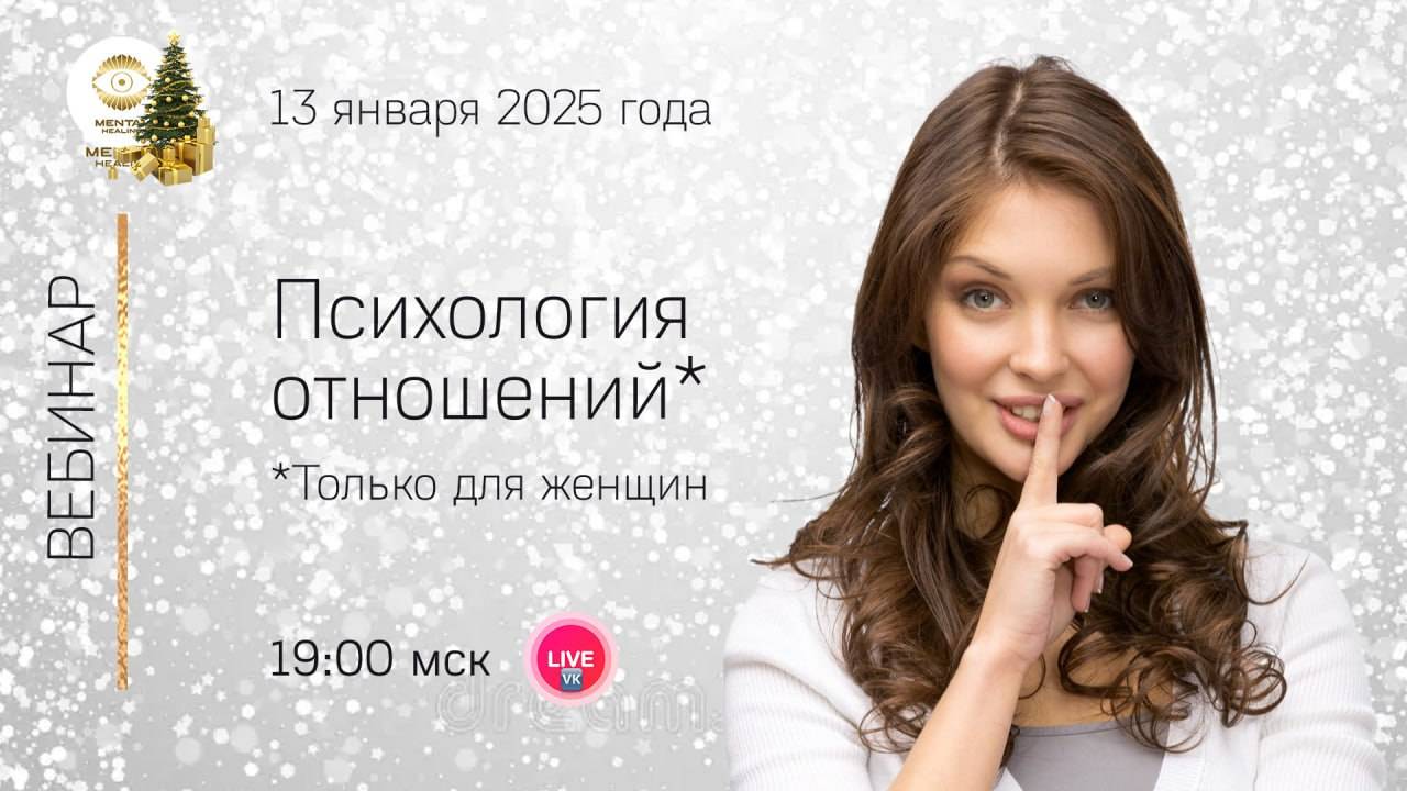 Психология отношений.