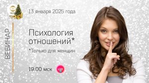 Психология отношений.