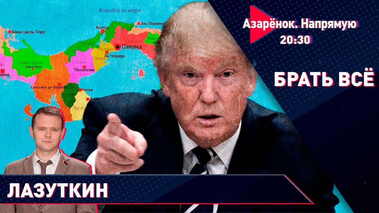 Что готовит Трамп? | Переговоры или война? | Правый поворот | Лазуткин смотреть онлайн