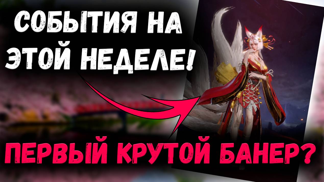 Первый Годный Баннер в 2к25? События призыва на этих Выходных! | Watcher of Realms смотреть онлайн