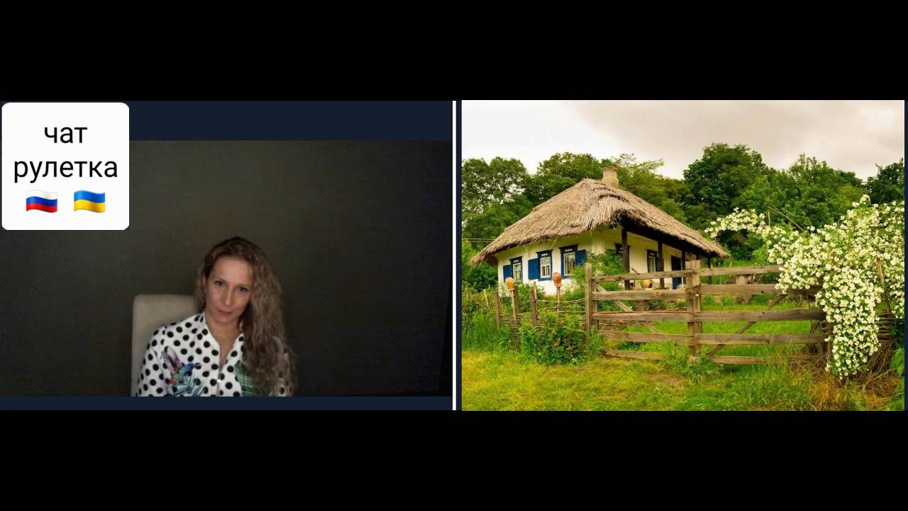 Слушал и, надеюсь, услышал. Чат рулетка Россия-Украина смотреть онлайн