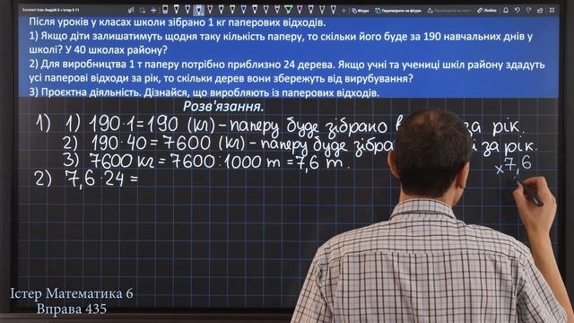 Істер Вправа 435. Математика 6 клас смотреть онлайн