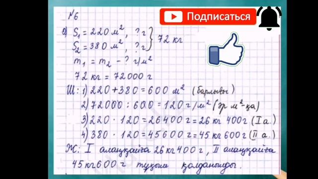 Математика 4 сынып 141 сабақ | Бөлімдері бірдей жай бөлшектері бар өрнектерді салыстыру смотреть онлайн