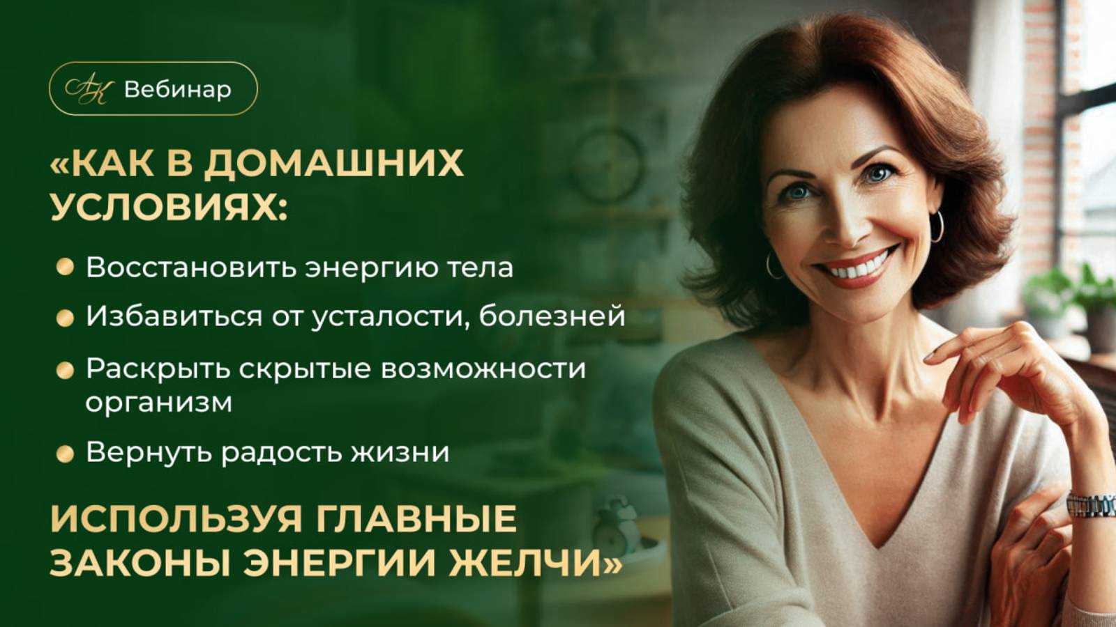 «Как в домашних условиях восстановить энергию тела, избавиться от усталости и болезней» смотреть онлайн