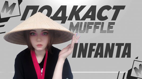 Женский рэп лучше. Света INFANTA.