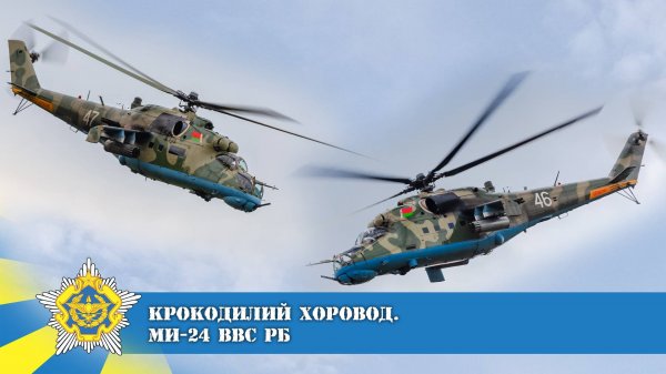 ЗВУК! Пилотаж Ми-24П ВВС Республики Беларусь. Mi-24 Hind Belarus Airforce.