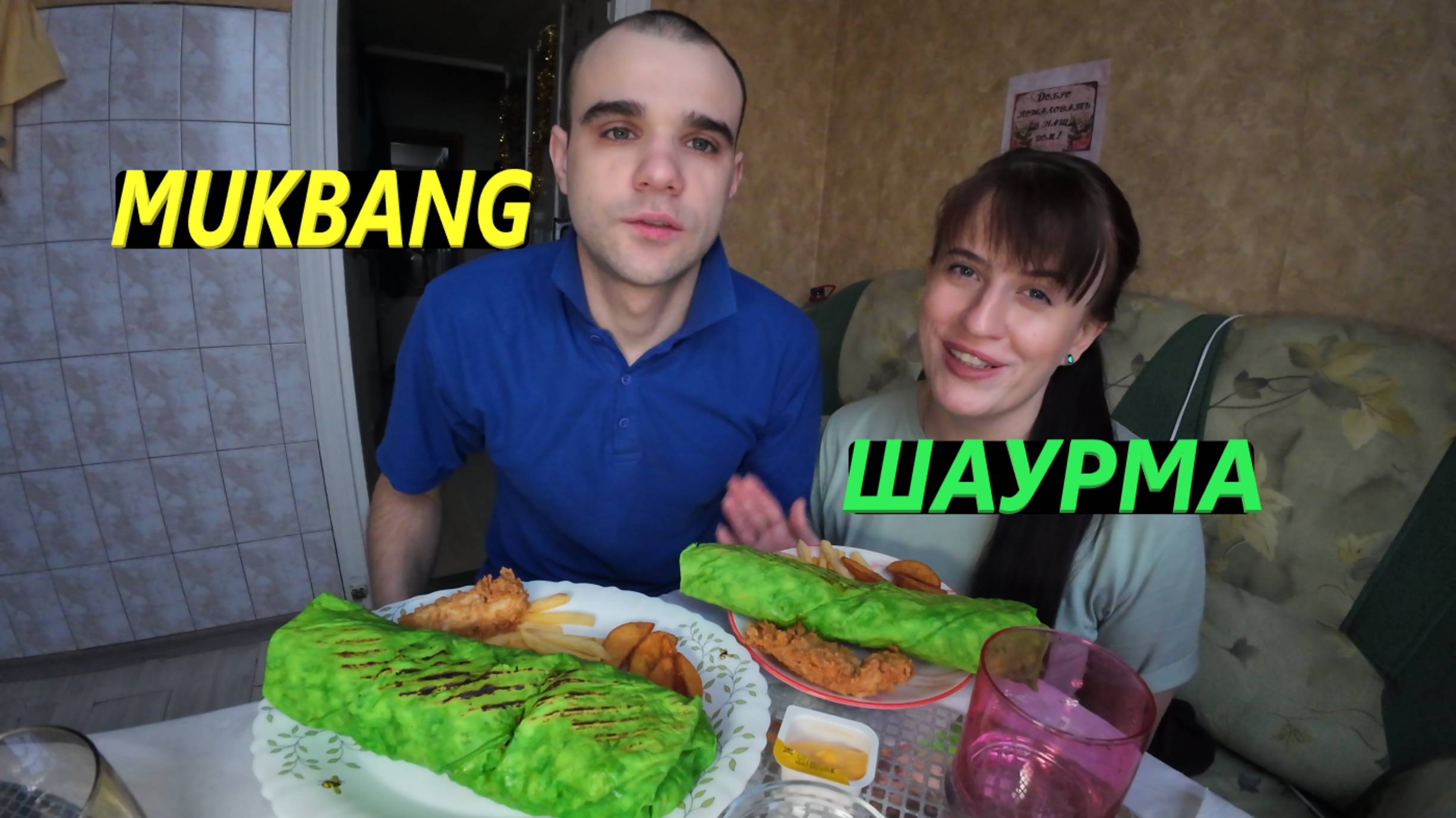 МУКБАНГ ШАУРМА / КАРТОШКА ФРИ / СТРИПСЫ ИЗ ROSTIC`S / ОБЖОР EATING MUKBANG ASMR АСМР смотреть онлайн