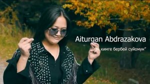 Эч кимге бербей суйомун