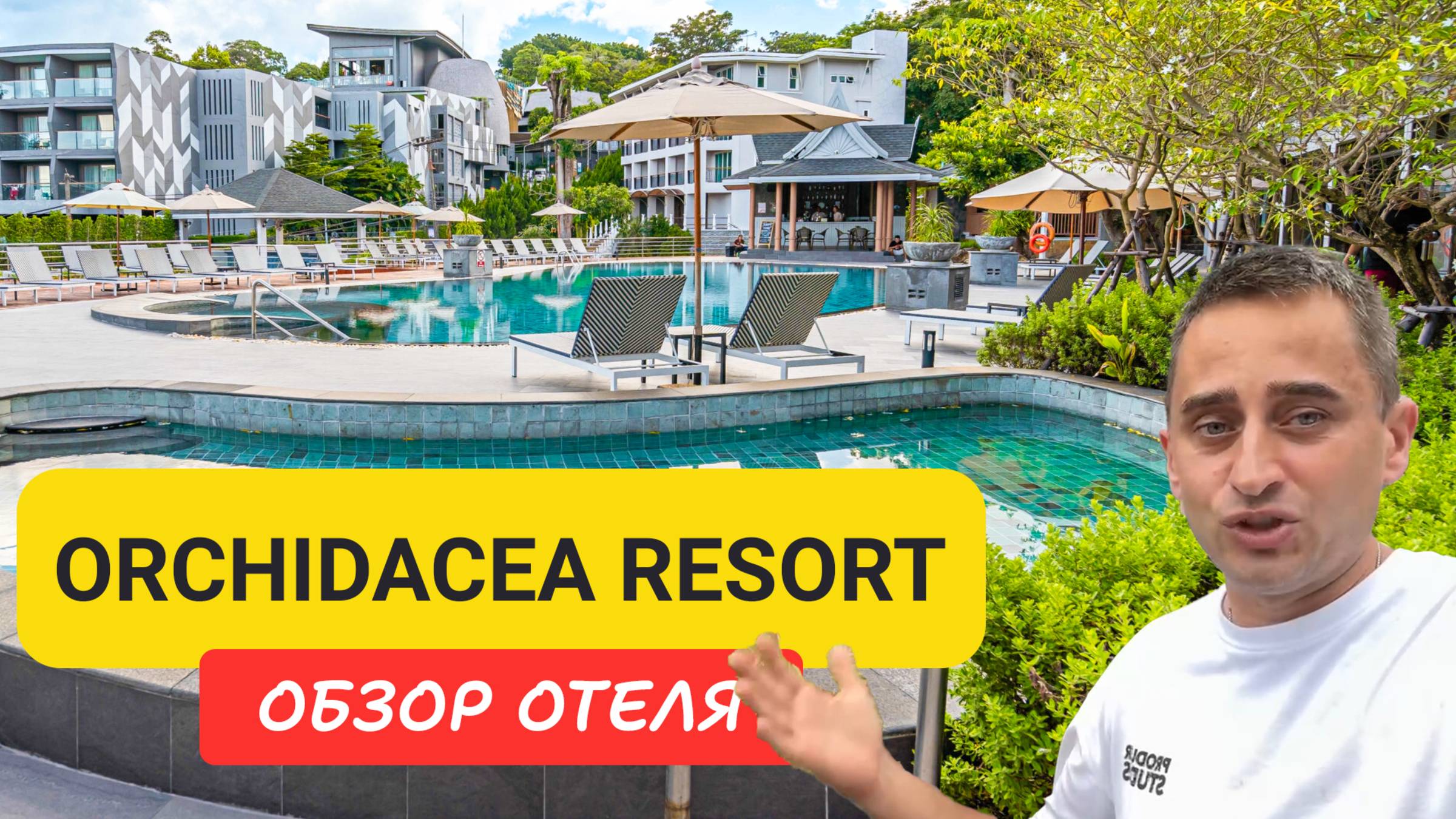 Orchidacea Resort Hotel | Kata beach | Таиланд 2024 | Орхидея Резорт смотреть онлайн