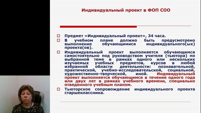 Актуальные вопросы реализации обновленных ФГОС и ФООП