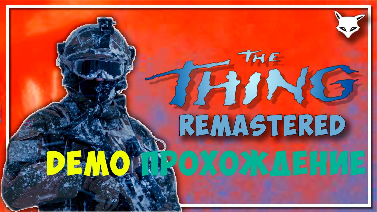 The Thing ► (ДЕМО версия. Прохождение на русском. Без комментариев) смотреть онлайн